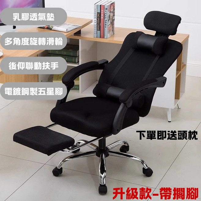 人體工學透氣網佈辦公椅 高背辦公椅子 電競椅 電腦椅 躺椅 可旋轉椅 帶擱腳加固扶手椅子, 可躺可升降【四代升級款-全黑】鋼製腳, 全黑