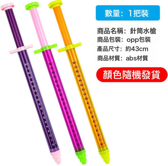 DFMEI 戶外沙灘戲水寶寶水槍玩具兒童夏季呲水抽拉式針筒水炮夏天玩水, 1個, 733A-331針筒水槍:如圖