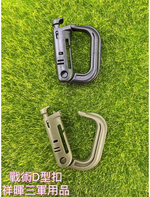 登山扣/快掛扣 - 戶外攀岩裝備 - 軍規耐用, 戰術D型扣環黑色