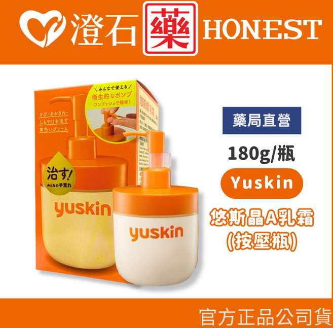 Yuskin 悠斯晶乳霜 補充包, 1個, 按壓瓶 180g