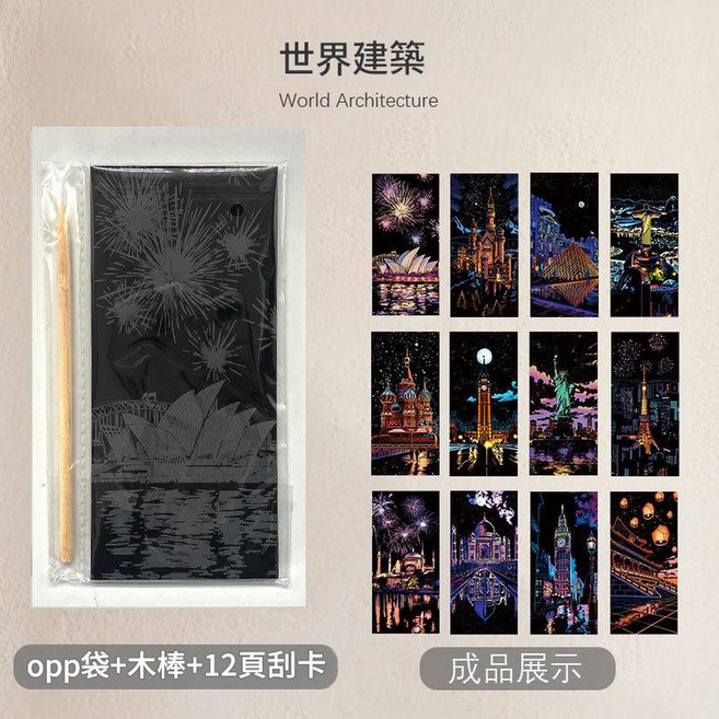 海洋生物 刮刮畫 12頁 DIY繪畫 便攜兒童趣味塗鴉刮畫紙, 世界建築12頁刮卡木棒, 1套