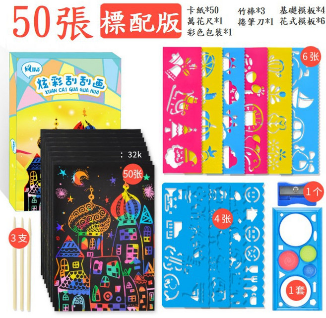 DIY刮畫 手工刮畫 兒童塗鴉本 創意繪畫玩具, 1個