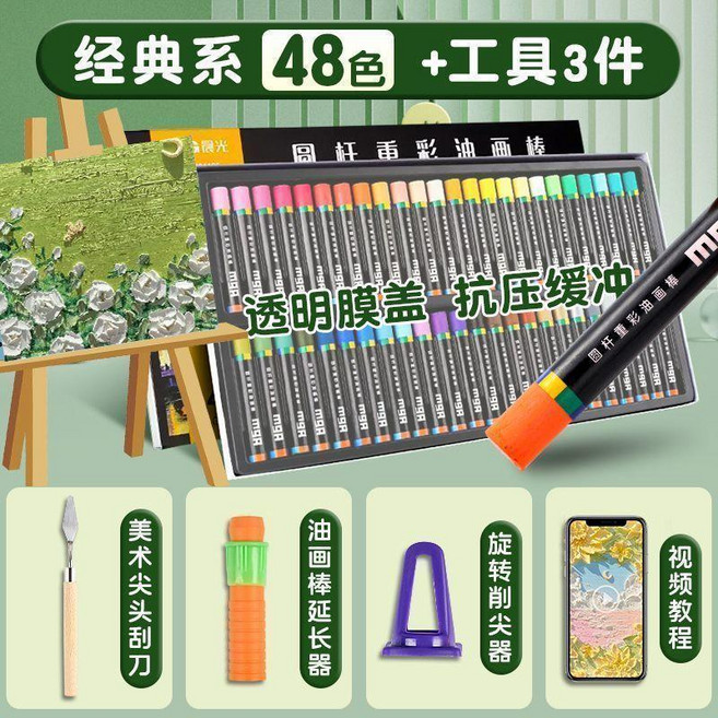 重彩油畫棒美術生專用24/36/48色全套一整套不髒手幼兒園蠟筆, 1個, +入門工具套裝,47色+7支白