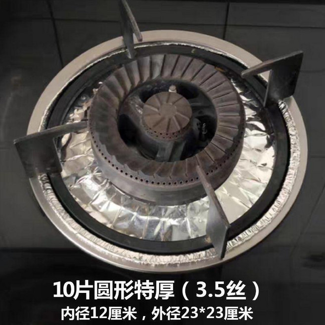 防油墊鋁箔錫紙墊圓形方形加厚竈臺清潔墊廚房燃氣竈保護墊, 1個, 包邊圓形 內徑11.5外徑23cm ,20片