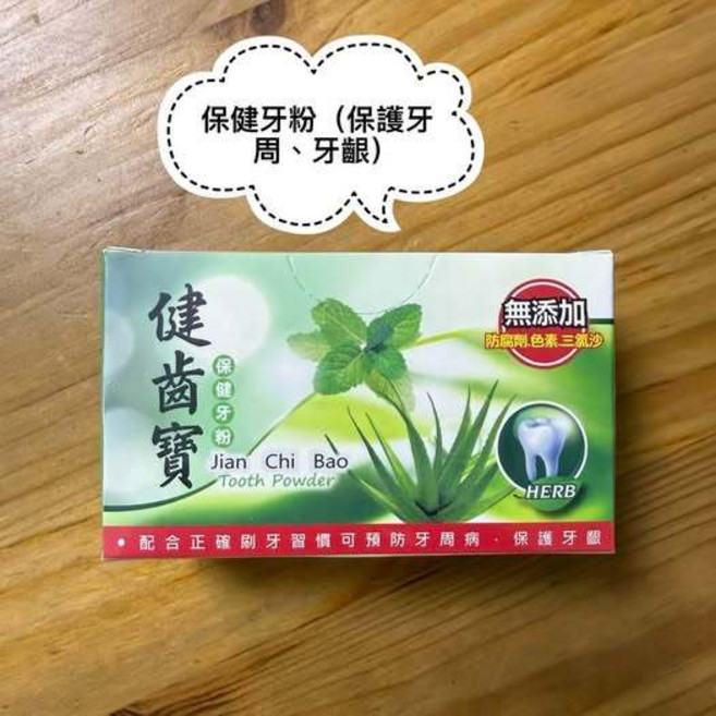 健齒寶牙粉 草本配方 無添加防腐劑 色素 三氯沙, 1個, 保健牙粉