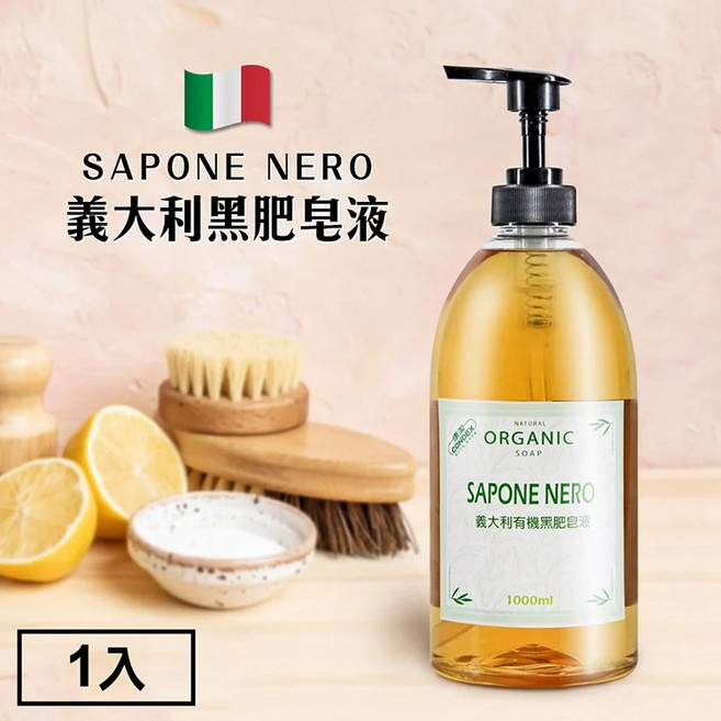 SAPONE NERO 義大利有機黑肥皂液 1L - 全區域家事清潔, 1個