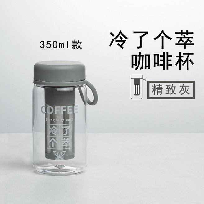 冷萃壺咖啡壺 冷泡壺 冷萃瓶 350ml, 精緻灰, 1個
