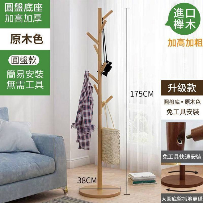實木衣帽架 落地掛衣架 簡約無工具安裝, 【衣架】原木色衣架-圓盤底座