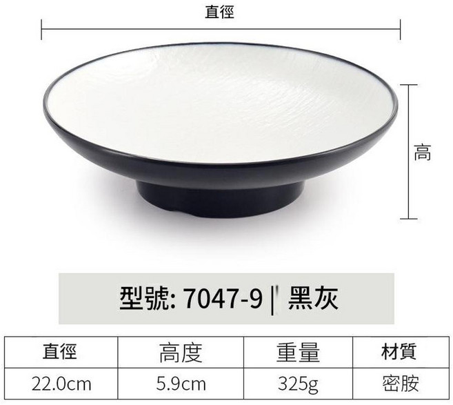 密胺高腳盤, 7047 - 9丨黑灰, 1個