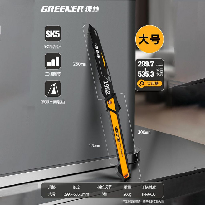 GREENER 綠林 SK5 鋼 摺疊鋸 第六代3檔調節 大號, 1個, 【第六代3档调节】大号折叠锯 SK5钢特