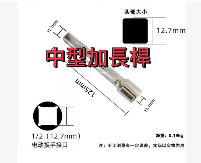 4分 1/2/ 加長桿 延長接桿 電動扳手接口 250mm, 1個, 加長桿(125mm)