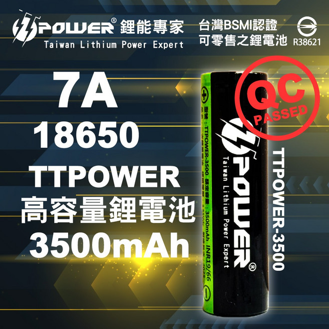 Panasonic 松下 18650 充電鋰電池 2600mAh, 1個, TTPOWER-3500凸頭電池 I, 1個裝