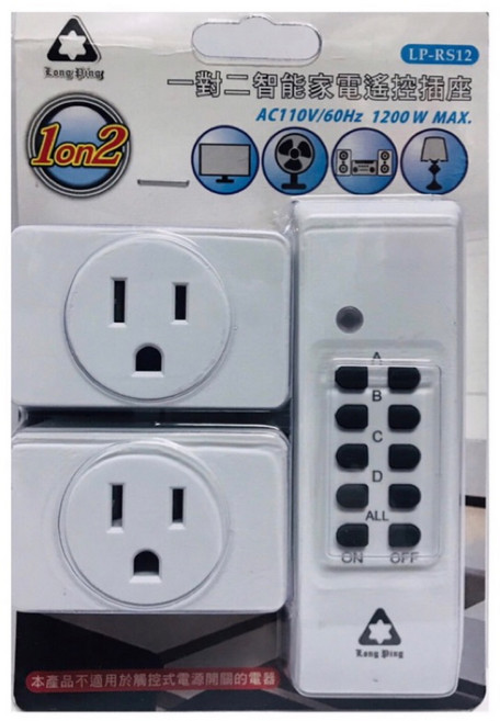 常平 智能遙控插座 公司貨 省電方便, 1個, 1對2