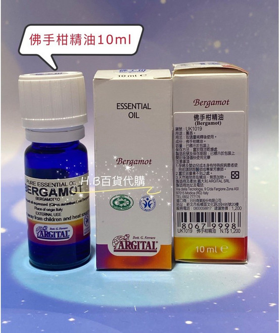 ARGITAL 義大利 佛手柑精油 10ml 百貨公司專櫃貨 效期與專櫃同步, 1個