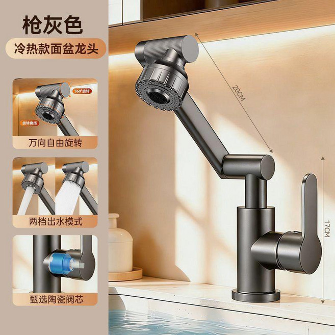 冷熱雙控旋轉機械臂水龍頭無鉛增壓家用廚房洗手間商用兩檔龍頭 副廠商品, 1個, 槍灰冷熱萬向龍頭, 進口材質/加厚主體 漏壞 換新