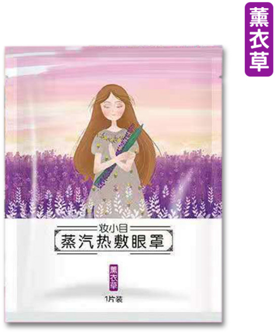 蒸氣眼罩 發熱眼罩 眼睛熱敷 睡眠放鬆