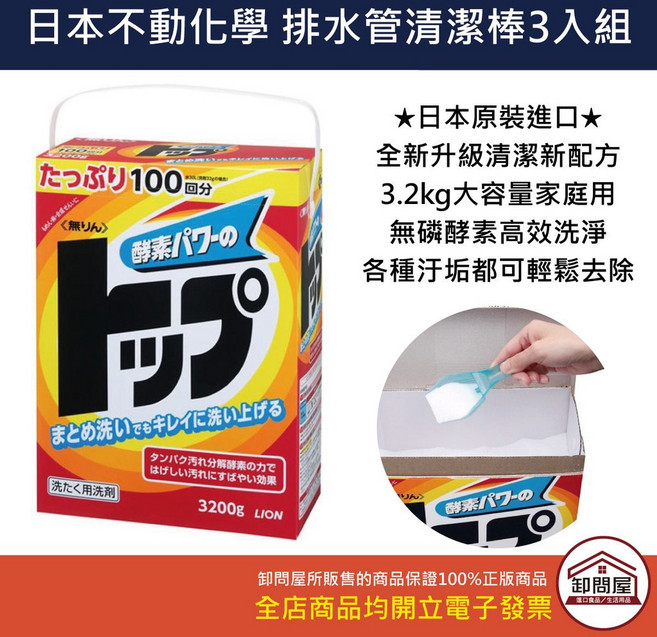 日本 Lion 獅王 無磷 酵素 洗衣粉, 日本獅王無磷大容量洗衣粉3.2KG, 1個