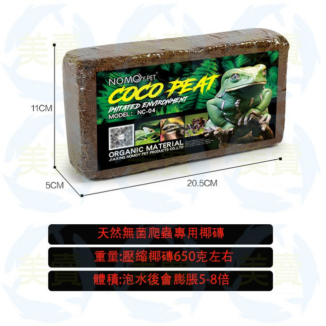 NOMOY PET COCO PEAT 爬蟲墊材 椰磚 適用於爬蟲 兩棲動物 飼養箱底材 保濕保暖 650克, 1個, 棕色