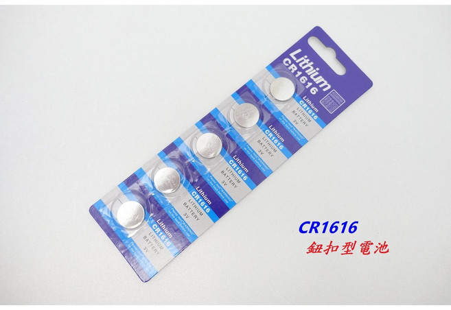 CR1616 3V 鋰電池 鈕扣型電池 水銀電池 1卡5顆 C03-47, 1個