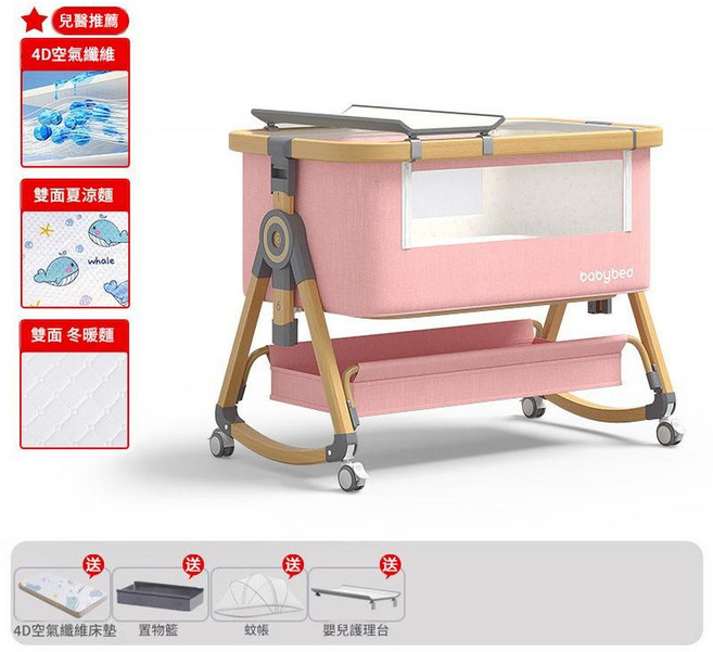 babybed 多功能嬰兒床 寶寶移動搖籃, 木紋鋁 - 風梳煙粉丨尿布臺款四季雙面4D空氣纖維床墊儲物籃 蚊帳 尿布臺CS - 8