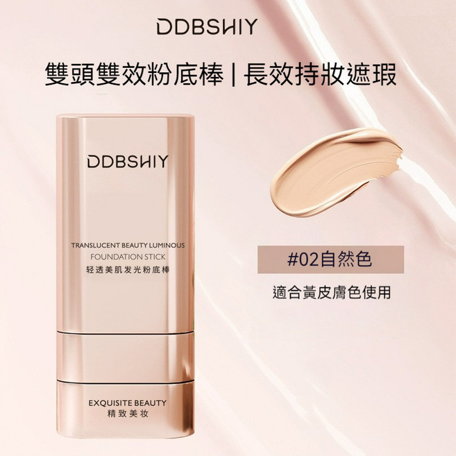 DDBSHIY 雙頭粉底棒 水光肌遮瑕 輕薄 持久 不脫妝 柔軟尼龍刷頭, 1個, 自然色(控油持妝),20g, 自然色