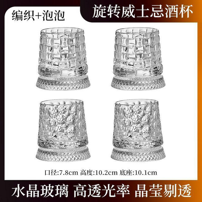威士忌旋轉杯 水晶玻璃 洋酒杯, 威士忌旋轉杯 竹藤2+泡泡2, 1個