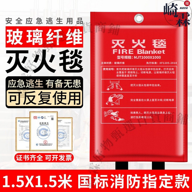 滅火毯 消防專用逃生防火毯 家用廚房商用, 1個, 1.5X1.5米【標準加厚】滅火/逃生加, 滅火, 加厚
