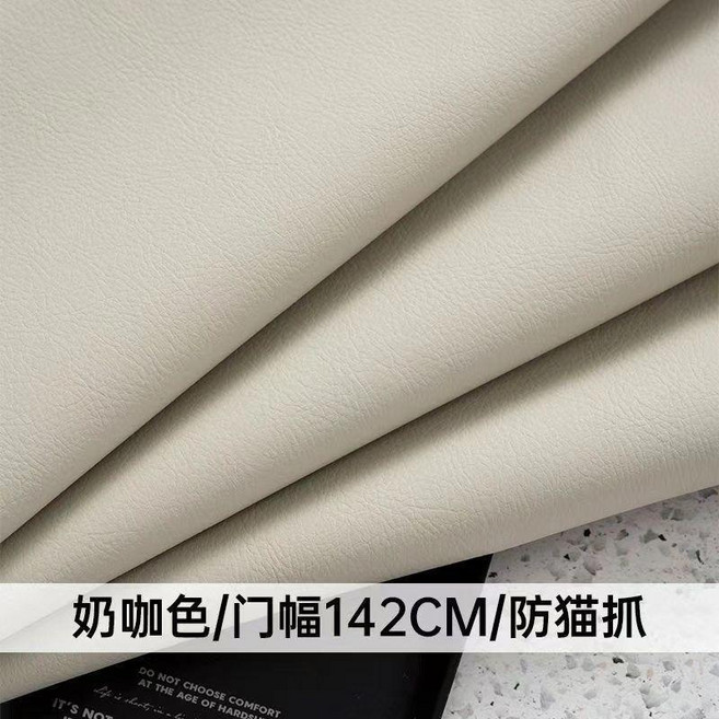嚴選荔枝紋加厚科技布防貓抓防水沙發布料, s6#奶咖色 防水防污 防貓抓 ,色卡 不是自粘的皮革 拍多少都是一整塊, 1個