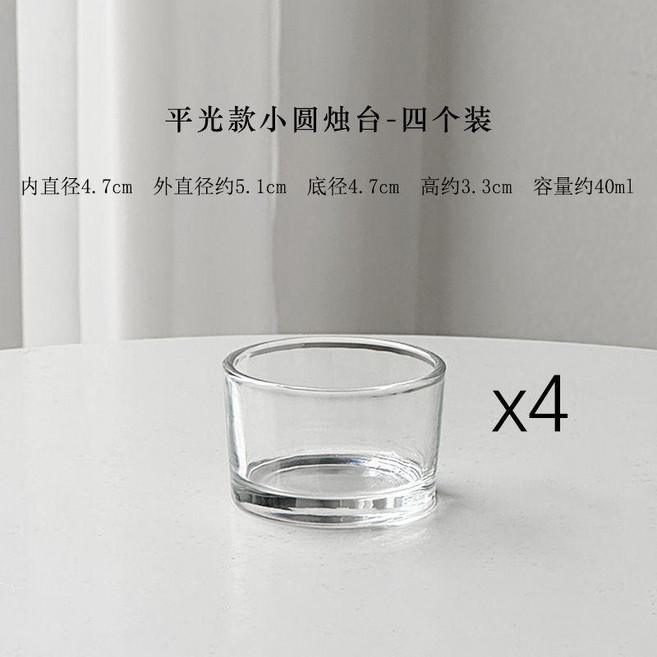 韻器 透明玻璃茶蠟燭臺 ins風格桌麵擺件, 平光款小圓燭臺四個裝