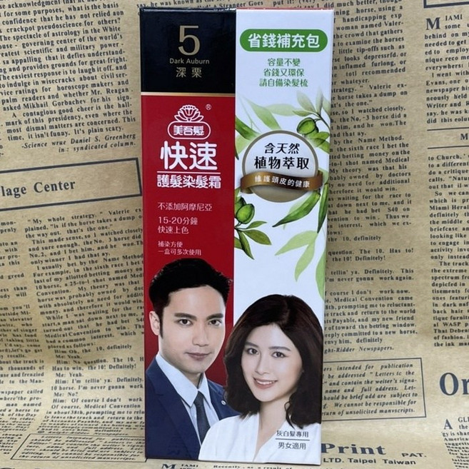 美吾髮快速護髮染髮霜 深栗色 灰白髮專用補充包 不含阿摩尼亞 快速上色, 5號 深栗, 1個