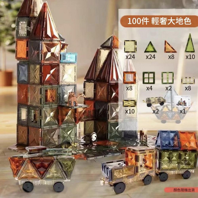 兒童磁力片玩具100件 輕奢大地色, 輕奢大地色100pcs磁力片, 1個