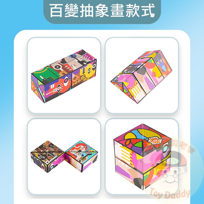 百變魔方 益智玩具 舒壓玩具, 1個, 抽象款
