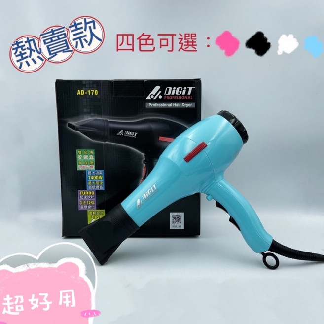 《NC髮品福利社》吹風機 第二代 雅娜蒂 AD-170 1400W風大吹風機, 藍色