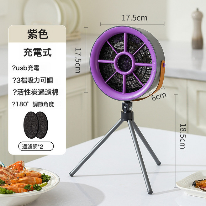 家用小型桌面油煙機可攜式臺式抽油煙機大風力桌面抽菸機, DIY安裝組件, 充電式紫色+2片過濾棉:無規格
