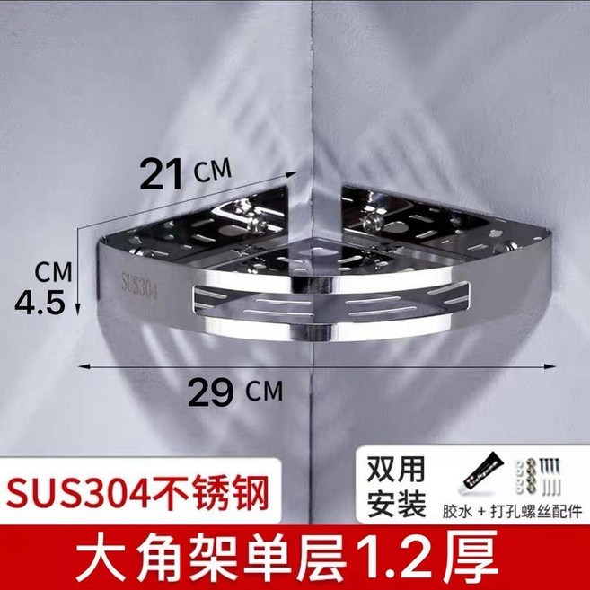 新品 浴室三角架304不鏽鋼衛生間置物架廚房廁所收納轉角架壁掛免打孔 副廠商品, 1個, 304 免打孔-打孔,304大號1.6特厚三角 三層, N/A