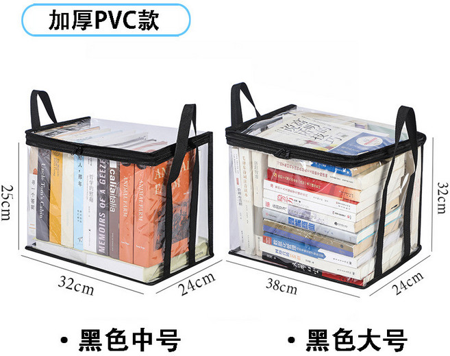 立體透明收納袋 加厚書籍收納, 【透明黑邊包邊】,大號, 1個