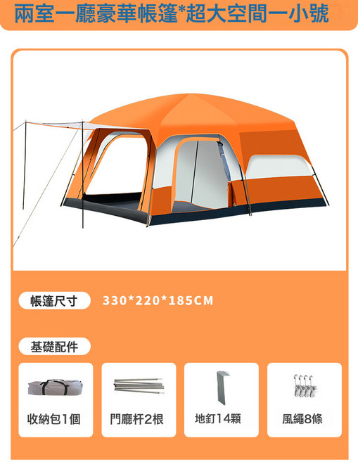 HYLSS 露營帳篷戶外3-4人二室一廳5-8人兩室10人大帳篷, 橙色, 310*210*180cm(4-6人)