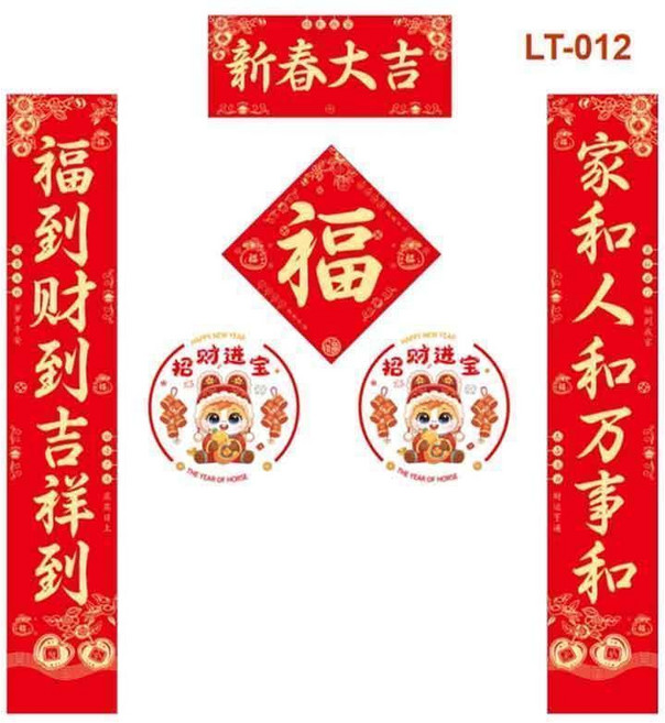 春聯 11字春聯 11字春聯2026新款馬年新春別墅門大對聯春節農村大門十一言防水, 新春大吉 1.2米 帶背膠