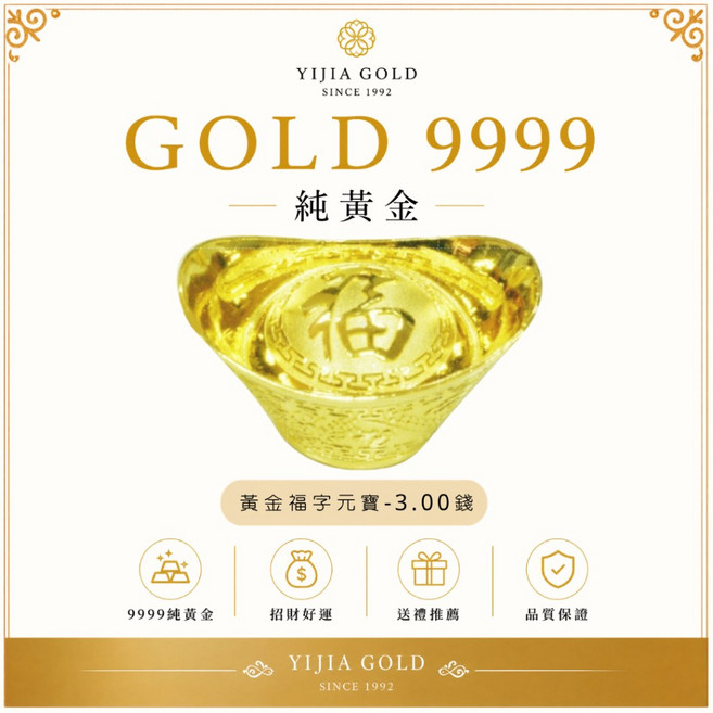 宜佳珠寶 黃金福字元寶 3.00錢, 1個, 福字款-3.00錢, N/A