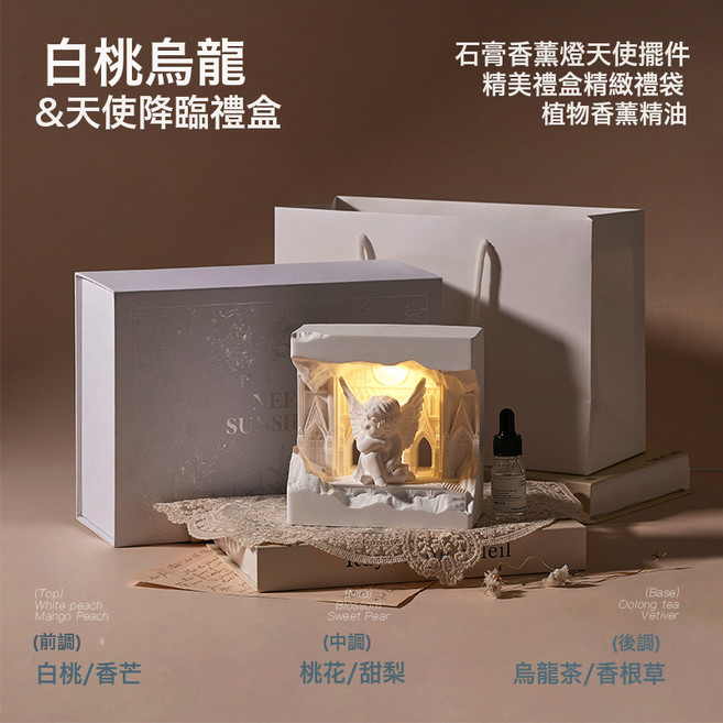 北歐復古香薰小夜燈禮盒 高級質感 臥室專用香氛 生日送禮推薦, 禮盒裝方形教堂+天使白桃烏龍