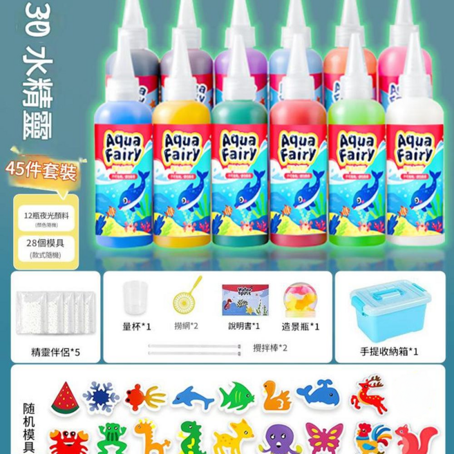Aqua Fairy DIY魔幻水精靈玩具套裝, 夜光水精靈 12瓶 20模型, 1個