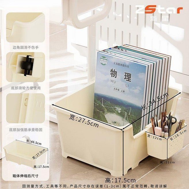 可伸縮書箱 附輪 學生桌面收納盒, 高考狀元 奶油色 伸縮書箱配可掛式筆簍, 奶油色, 1
