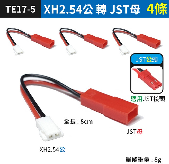 USB一對四充電器, 1個, (TE17-5*4)2.54轉JST四條