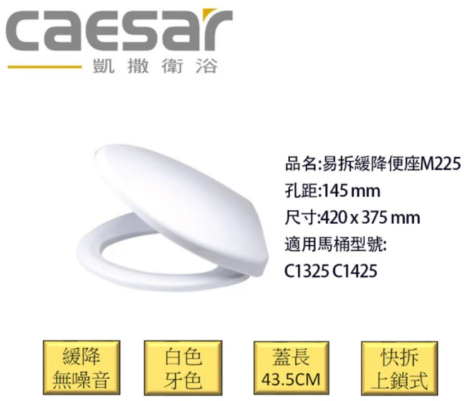 caesar 易拆緩降便座 M225 緩降無噪音 快拆, 白色, 1個