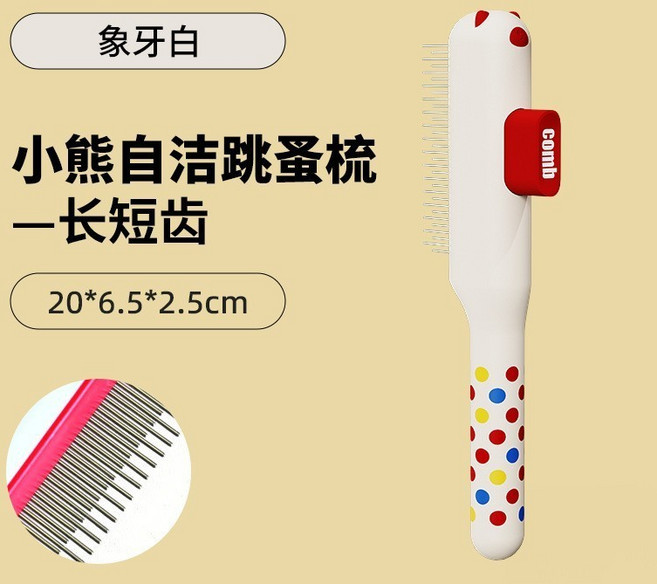 寵物美容除蚤梳 狗狗貓咪通用密集齒去浮毛梳子, 白色-跳蚤梳【長短齒】,寵物跳蚤梳, 1個
