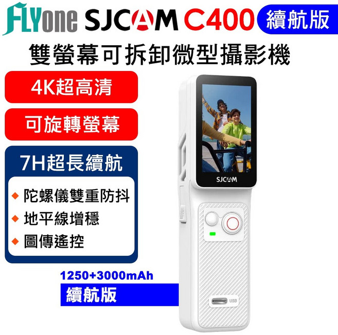 SJCAM C300 WIFI 4K觸控螢幕可拆卸式微型攝影機, 1個, C400手持版-白色+送擴展底座,標配(無記憶卡), C400手持版-白色