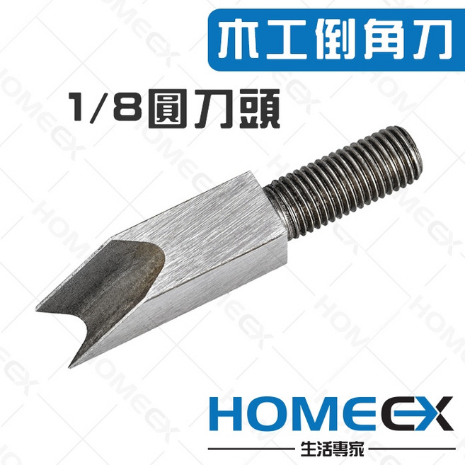 HomeEX 木工倒角刀 修邊刨, 1個, 3/16圓刀頭