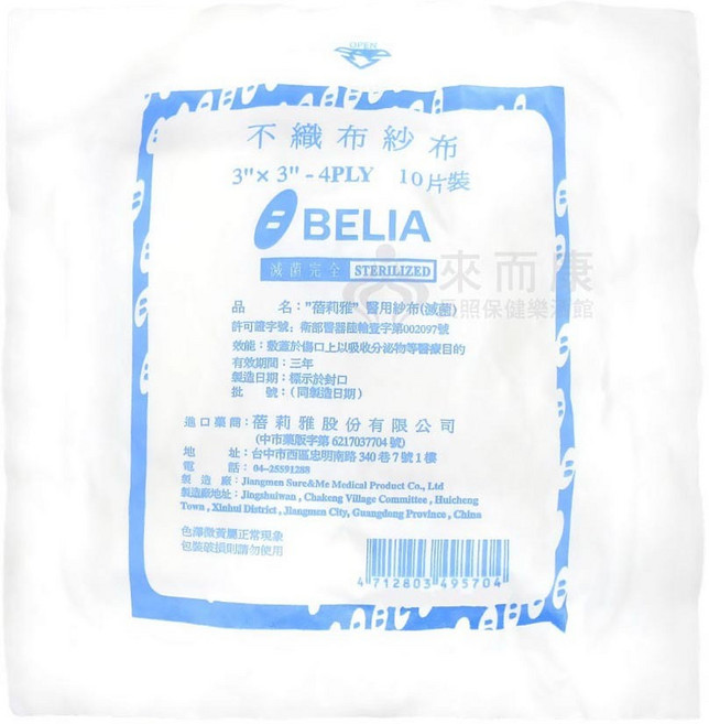 蓓莉雅 醫用紗布 (滅菌) 3X3 4P 不織布 10片裝, 100個, 10片