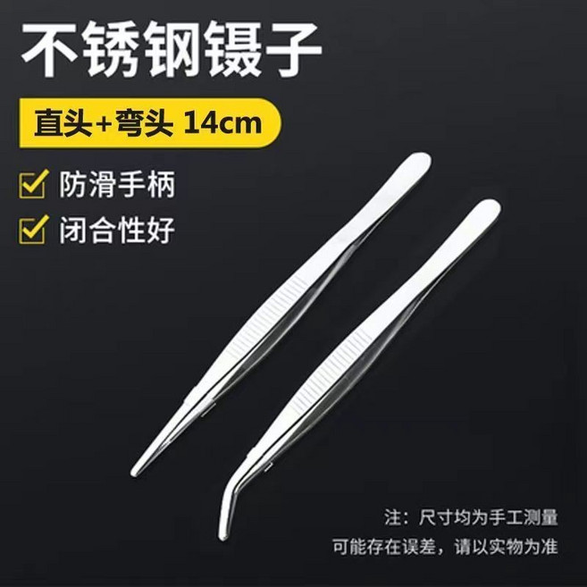 不銹鋼鑷子 直頭+彎頭 14cm 實驗夾 植物夾 防滑, 1個, 買直頭+送彎頭,組合裝