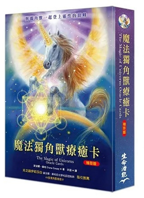 魔法獨角獸療癒卡 袖珍版 44張牌卡, 1個
